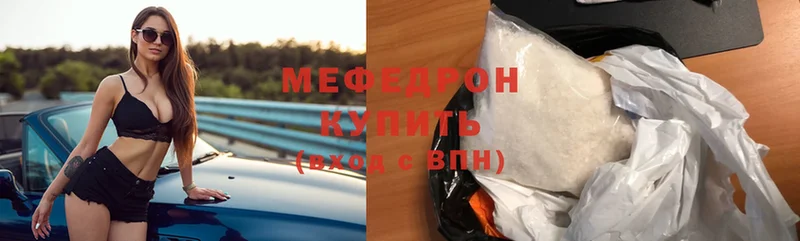 купить наркотик  Жуковка  Мефедрон мяу мяу 